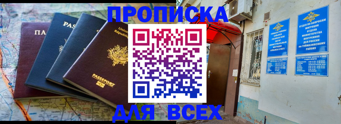 прописка регистрация в Тавде
